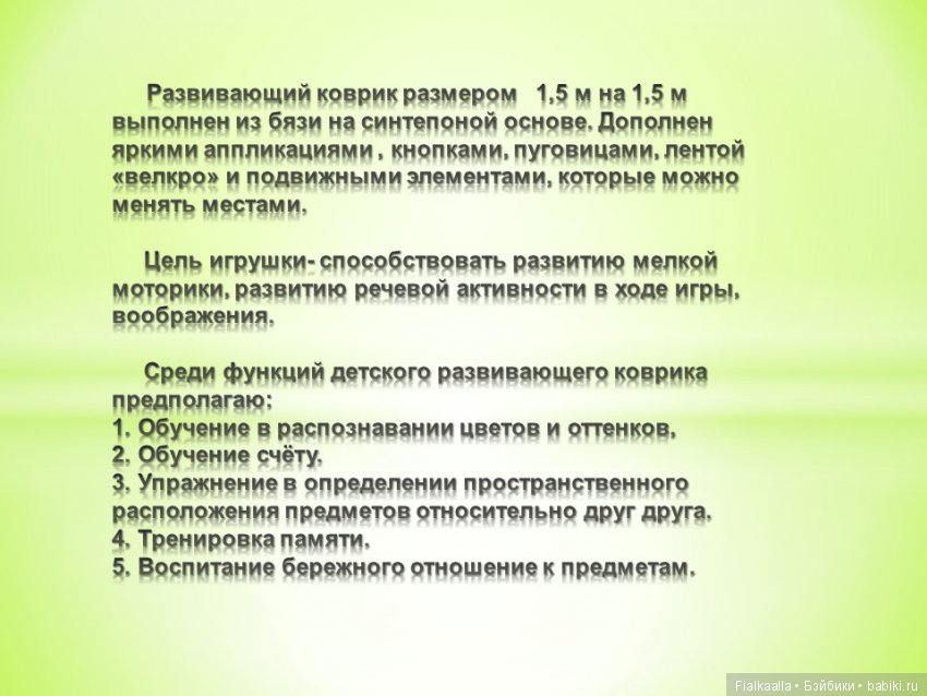 Сказочный коврик Лето — Другие хобби и увлечения: сад