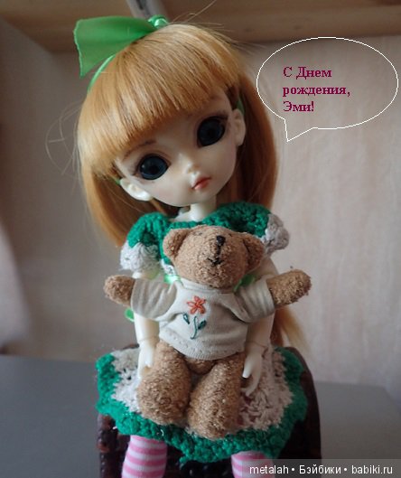 С Днем рождения, Эми