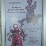 Выставка "Ярмарка Куликова поля. Куклы и игрушки" в Белгороде 27 марта 2016 года