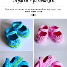 Обучающие материалы и мастер-классы - Мастер-класс по вязанию крючком обуви\