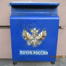 Навеяно топиком Narva62 "Выкрутасы от Почты России. Размышления"