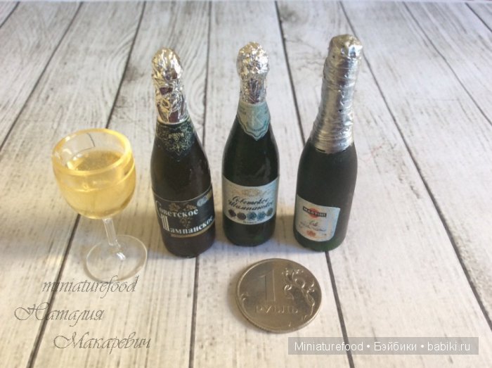 Имитация алкоголя в кукольной миниатюре