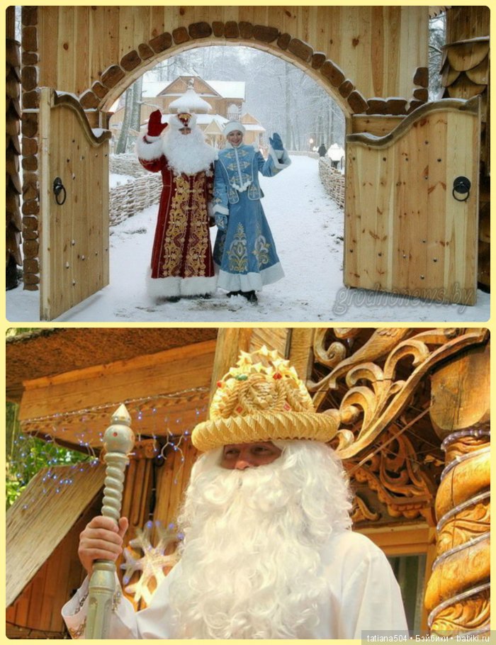 В Беловежскую пущу на юбилей сказочного поместья приехали Деды Морозы и Снегурочки со всей России