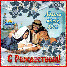 Светлый праздник РОЖДЕСТВО!!!