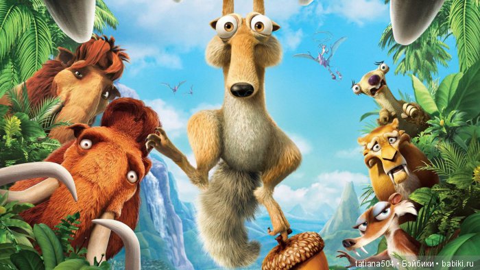 ЮБИЛЕЙ 15 лет! – Ледниковый период