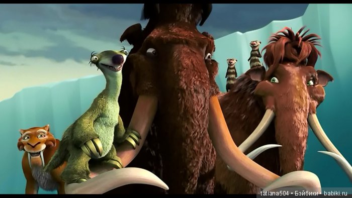 ЮБИЛЕЙ 15 лет! – Ледниковый период