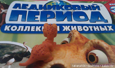 ЮБИЛЕЙ 15 лет! – Ледниковый период