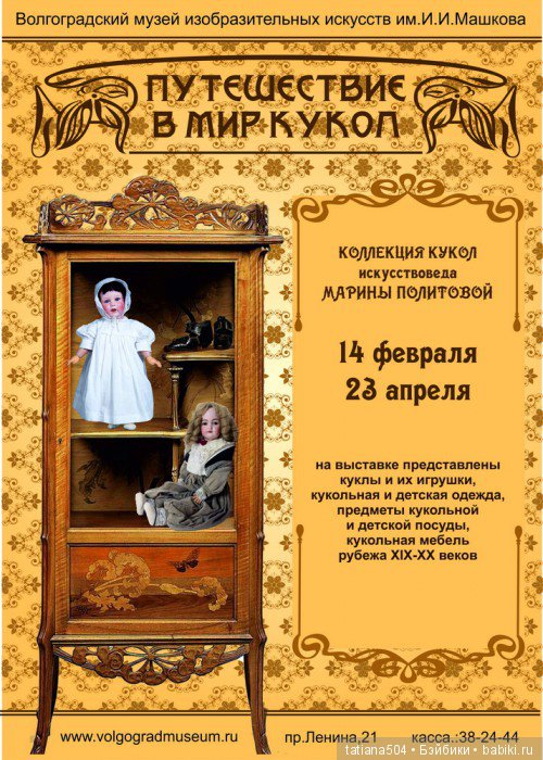 Персональная выставка кукол Марины Политовой – «Путешествие в мире кукол», Волгоград 2017