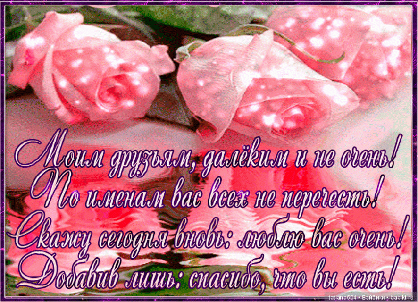 Международный День ДРУЗЕЙ