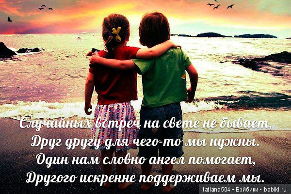 Международный День ДРУЗЕЙ