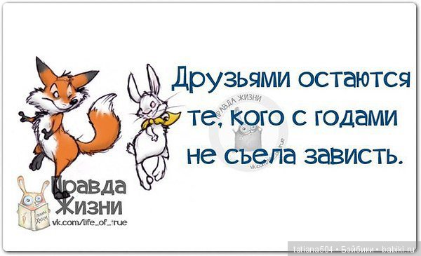 Международный День ДРУЗЕЙ