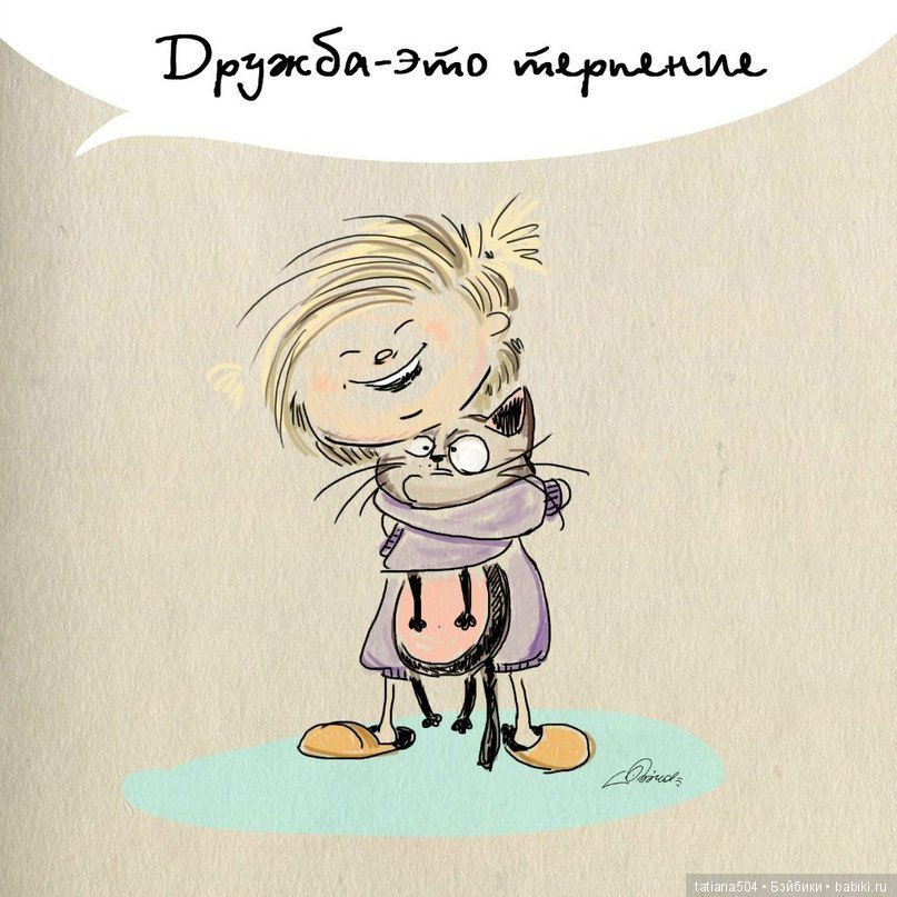 Международный День ДРУЗЕЙ