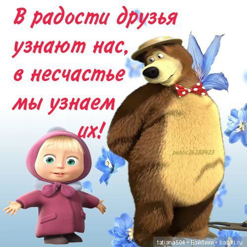 Международный День ДРУЗЕЙ