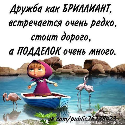 Международный День ДРУЗЕЙ