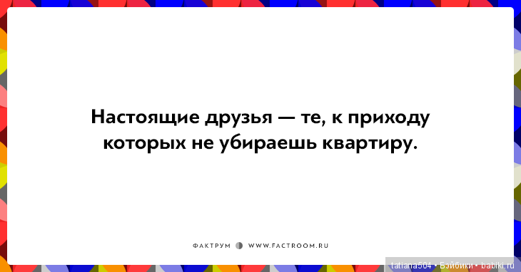 Международный День ДРУЗЕЙ