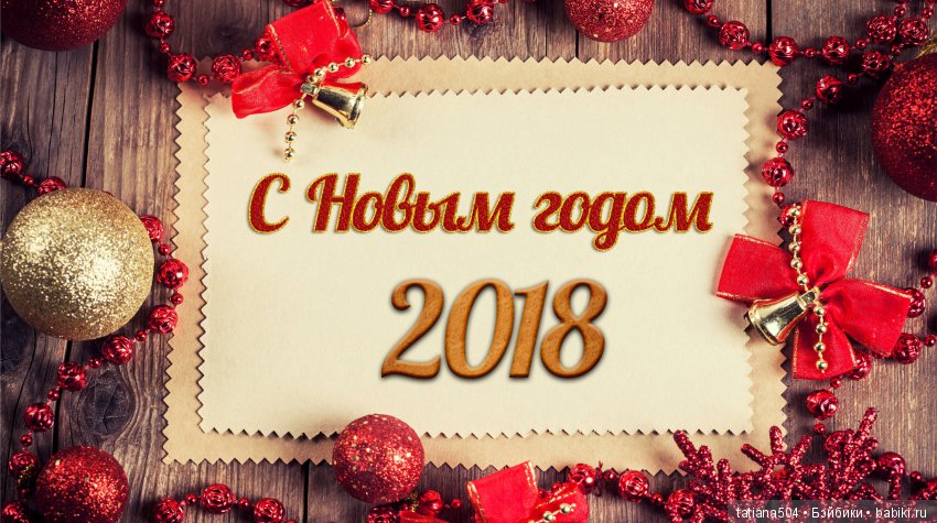 Что год грядущий нам готовит