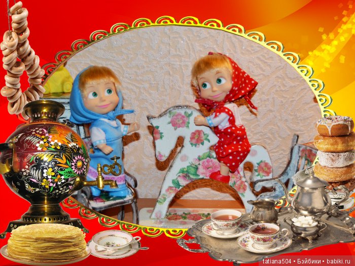 Зимушку провожаем, Весну красную встречаем