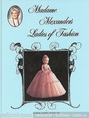Нежность и очарование кукол от Madame Alexander, США