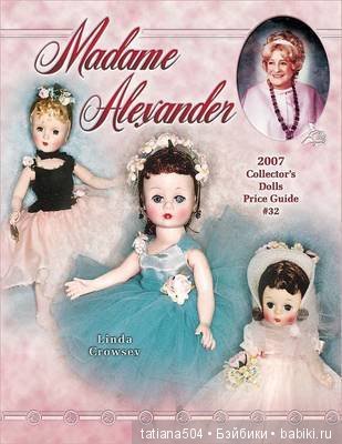 Нежность и очарование кукол от Madame Alexander, США