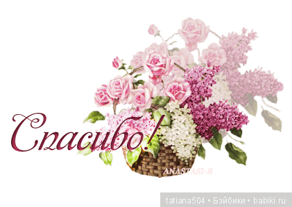 Открытка Спасибо С Цветами