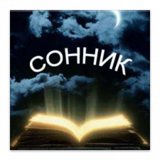 Что СОН про КУКОЛ приготовил???