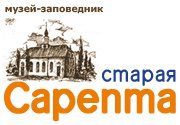 Наше путешествие в Старую Сарепту. (продолжение)