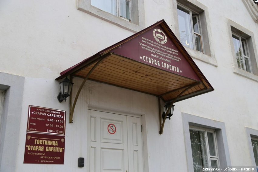 Наше путешествие в Старую Сарепту. (1 часть)