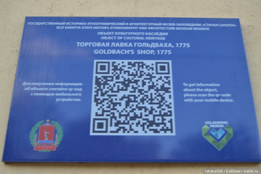 Наше путешествие в Старую Сарепту. (продолжение)