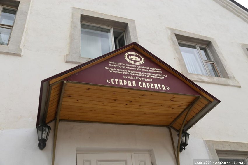 Наше путешествие в Старую Сарепту. (1 часть)