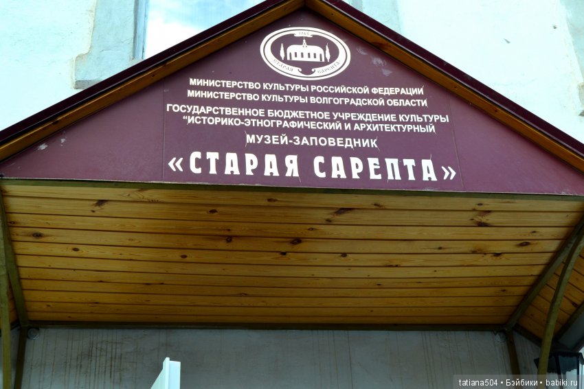 Наше путешествие в Старую Сарепту. (1 часть)