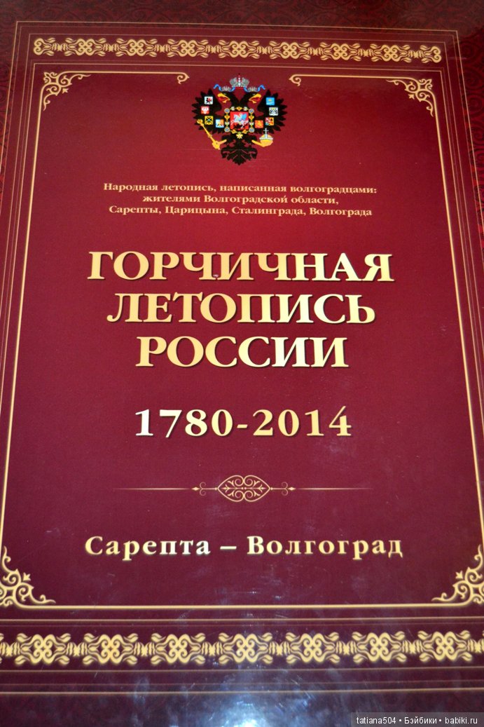 Наше путешествие в Старую Сарепту. (продолжение)
