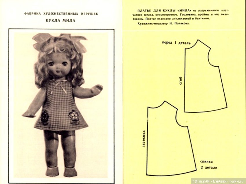 Простое платье для куклы. Выкройка платья для куклы Готц 50 см. Выкройка куклы. Выкройка платья для куклы. Выкройка кукольного платья.
