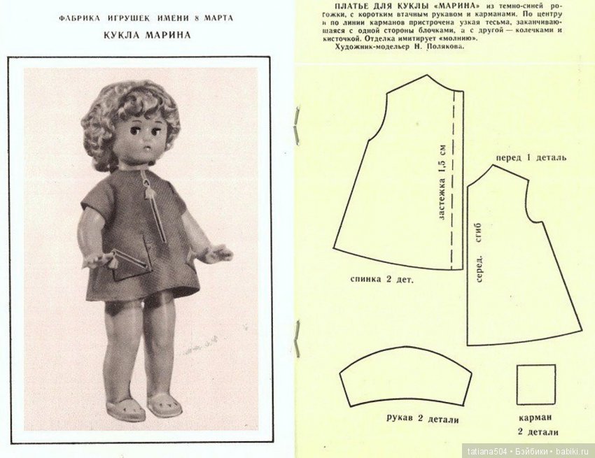 Выкройка одежды на куклу