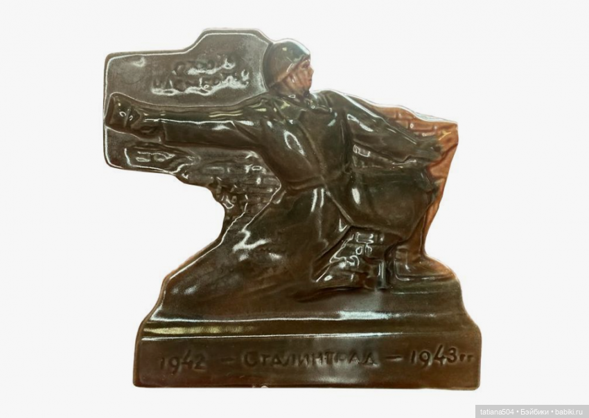 Волгоградский Керамический Завод - СУВЕНИРЫ часть 1