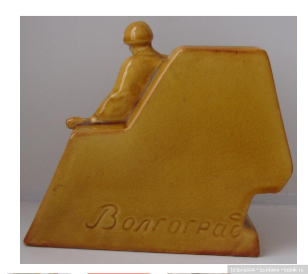 Волгоградский Керамический Завод - СУВЕНИРЫ часть 1