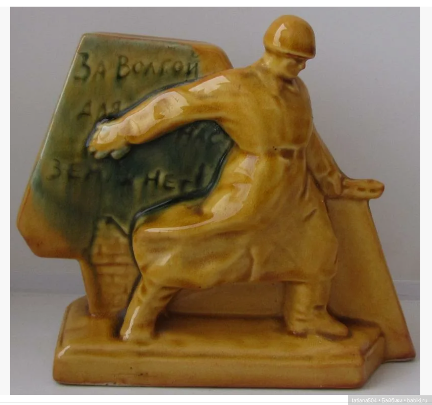 Волгоградский Керамический Завод - СУВЕНИРЫ часть 1