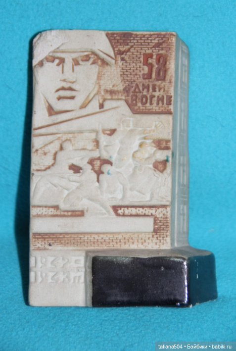 Волгоградский Керамический Завод - СУВЕНИРЫ часть 1 (фото 9)