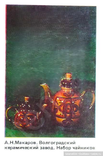 Волгоградский керамический завод – предметы моего детства 2 часть (фото 6)
