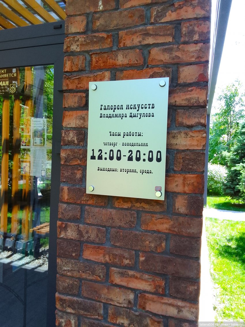 Маша в «Комсомольском садике»