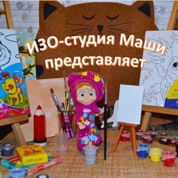 Кто учитель рисования? Маша…