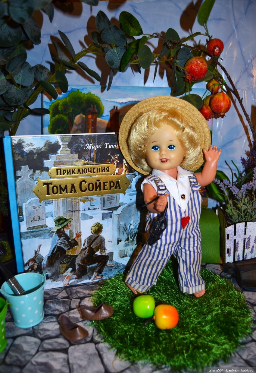 Том, где ты, негодный мальчишка