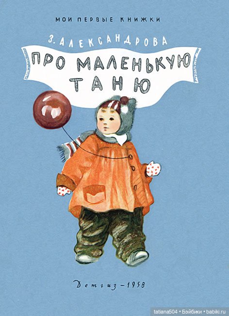 Таня, Танечка, Татьяна – в русской живописи, поэзии, сказках и рассказах