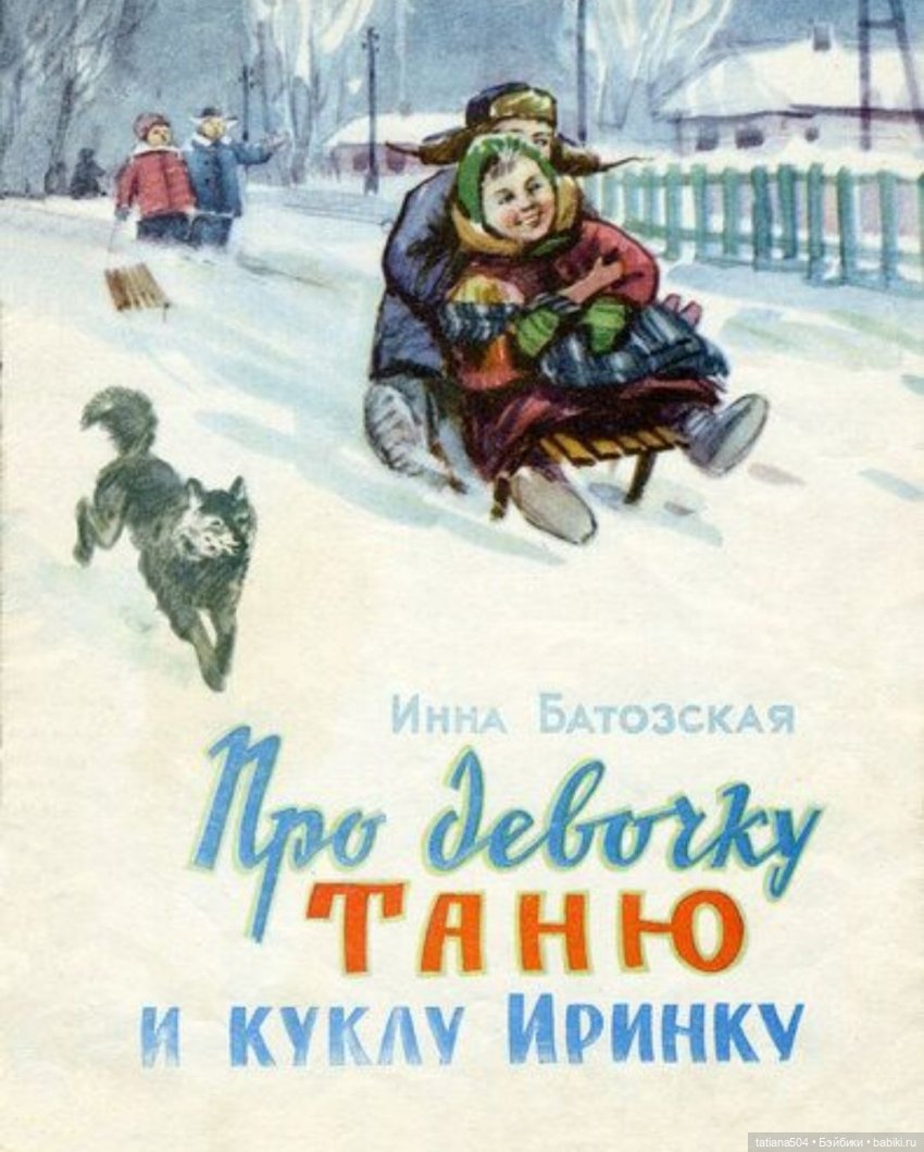 Таня, Танечка, Татьяна – в русской живописи, поэзии, сказках и рассказах