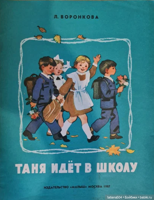 Таня, Танечка, Татьяна – в русской живописи, поэзии, сказках и рассказах