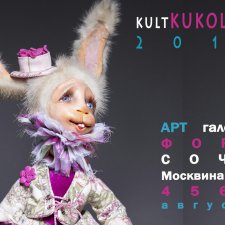 Kult KUKOL Fest 2016 - фестиваль авторских кукол и мишек Тедди в Сочи