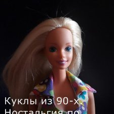 Куклы из дальнего ящика...