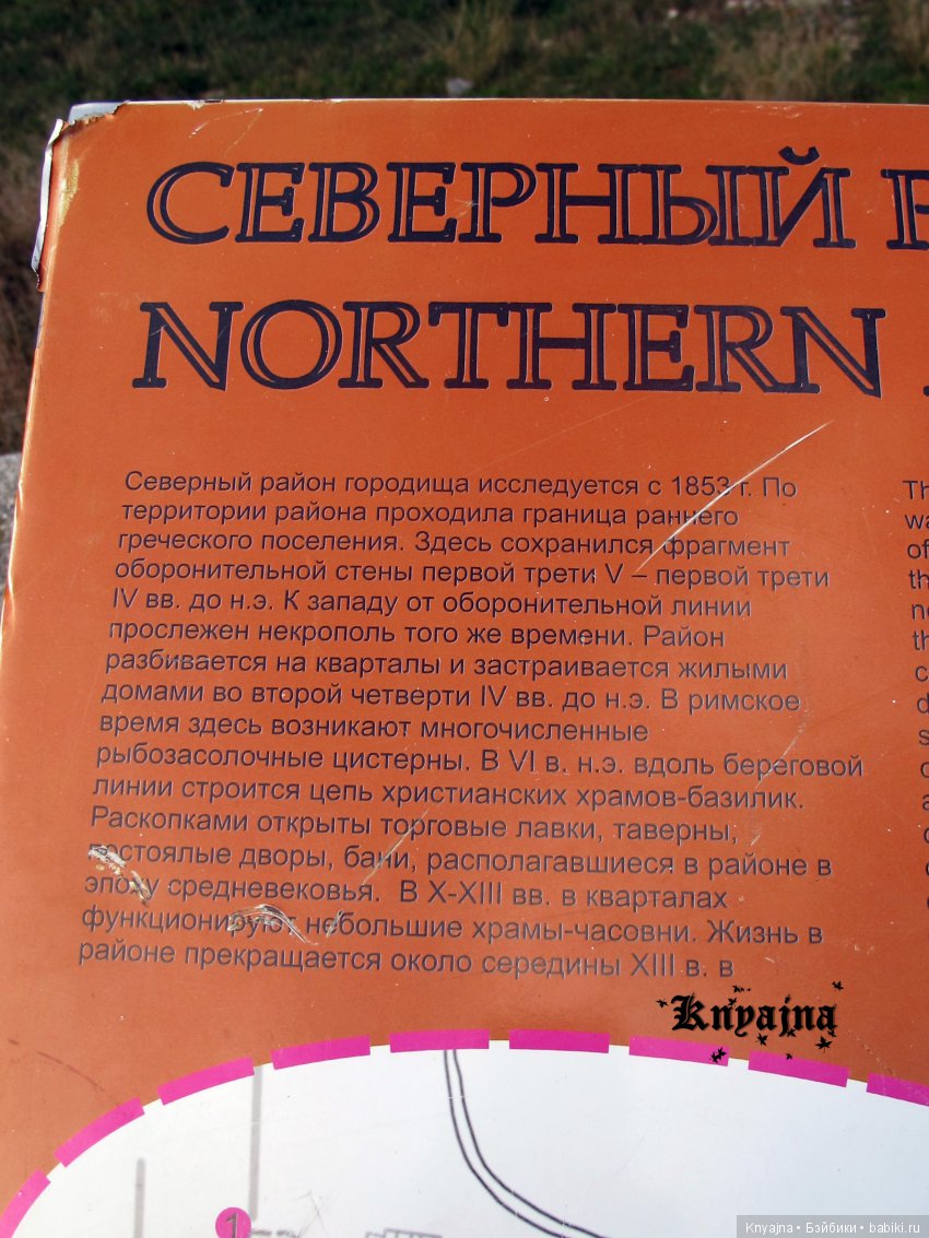 Посещение Херсонеса Таврического (Корсуни) или прогулка Матильды в V до н. э