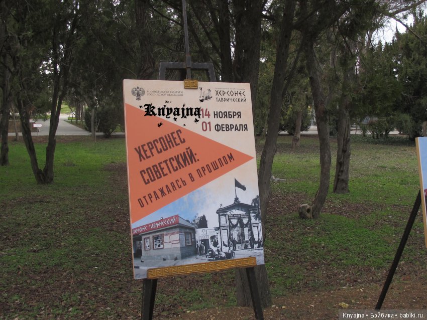 Посещение Херсонеса Таврического (Корсуни) или прогулка Матильды в V до н. э