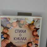 Книга "Стихи о куклах"