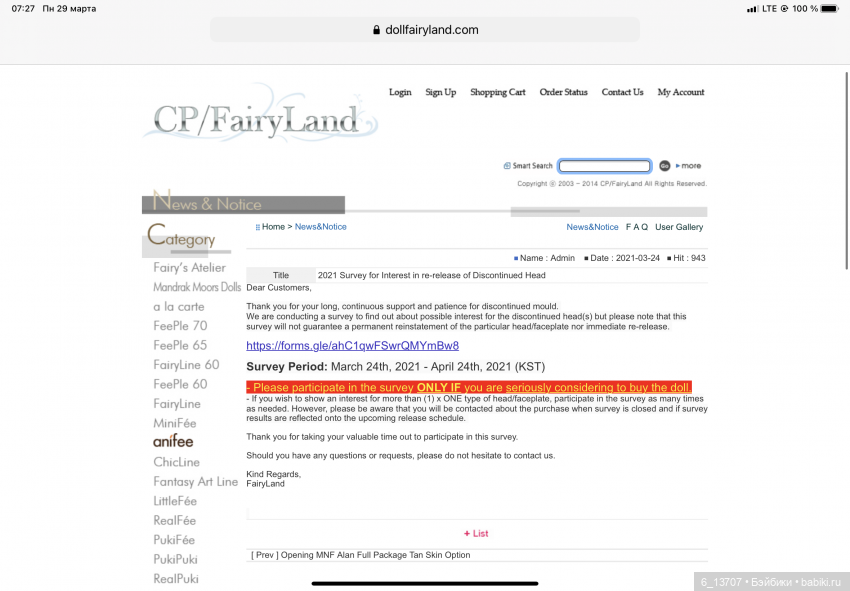 Новости от Fairyland! «Не верь глазам своим»
